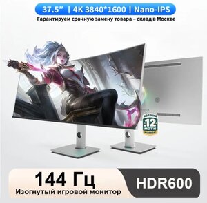 Изогнутый игровой монитор CHONSUN 37.5" 4K 144Hz (из-за рубежа, с картой Ozon)