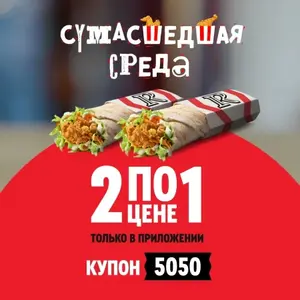 2 Шефролла по цене 1 (действует 06.08)