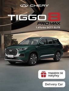 [МСК, МО] Автомобиль Chery Tiggo 8 Pro Max NEW 1.6T DCT Elite 2024 зеленый