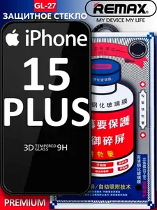 Защитное стекло REMAX для iPhone 15 Plus (с озон-картой)