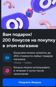 200 бонусов от магазина "носочки для всех"