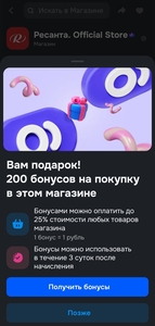 200 бонусов в магазине Ресанта. Official Store (Ozon)