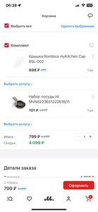 скидка на комплект посуды