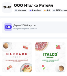 200 бонусов у Италко Ритейл на Ozon (Чай, кофе)