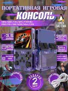 Портативная игровая консоль R36S (из-за рубежа)