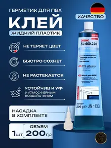Диффузионный клей COSMOFEN Plus-S, 200г (с Озон-картой)