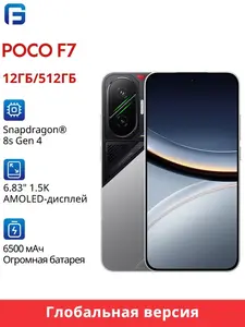 Смартфон POCO F7 12/512 ГБ (из-за рубежа)