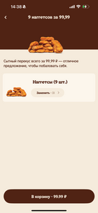 9 наггетсов