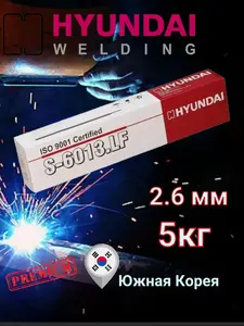 Электроды для сварки Hyundai 2,6х350мм ОК 46 5 кг (с озон-картой)