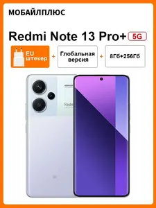 Смартфон Redmi Note 13 Pro Plus 5G, глобальная версия, 8/256 Гб (с Озон картой, из-за рубежа)