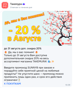 100 бонусов продавца Такемура + промокод на скидку 20% (соевые соусы, лапша и др.)