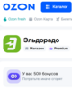 500 бонусов в магазине Эльдорадо на OZON