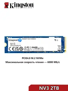 Внутренний SSD Kingston NV3 PCIE4.0 M.2 NVMe 2280 2 ТБ (с макс. WB кошельком)