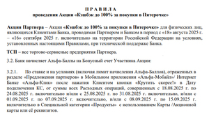Возврат до 100% в Пятерочке по картам Альфа-Банка