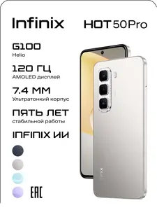 Смартфон  Infinix HOT 50 Pro X6881 128+8 Titanium Grey (с макс. WB кошельком)
