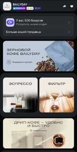 500 бонусов на кофе в магазине Bailyday на OZON
