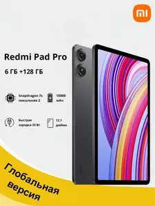 Планшет Xiaomi, 12.1", 6/128 ГБ, светло-серый (с Озон картой, из-за рубежа)
