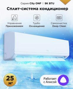 Cплит-система TCL TAC-CT09ONF/R