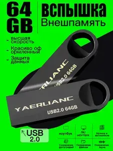 USB-флеш-накопитель, 64 Гб (с Озон картой)
