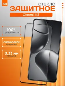 Защитное стекло для Xiaomi 14T (с Озон-картой, 200 баллов Озон за отзыв)
