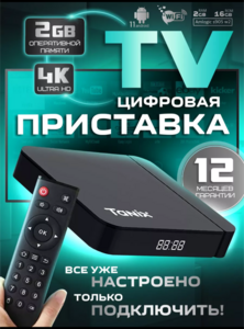 ТВ-приставки Tanix W2 2/16 (с WB кошельком)