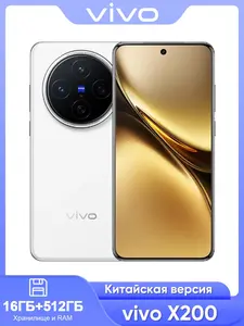 Смартфон vivo X200 CN, 16/512 Гб, белый (с озон картой) + пошлина 4150₽