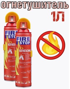 Автомобильный углекислотный огнетушитель 2шт 1л (макcимальный кошелек с подпиской)