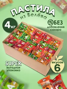 Пастила белевская 4 кг (с Озон картой)