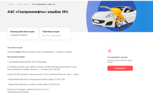 АЗС «Газпромнефть»: возврат 15% (не всем) по карте Халва