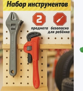 Набор детских инструментов 2шт. (c Ozon картой)