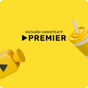 60 дней Premier за 1₽ для всех без активной подписки 