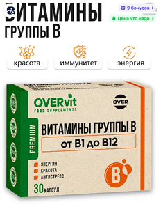 Витамины группы B, БАД для женщин и мужчин, b комплекс 30 капсул (с Ozon Картой)