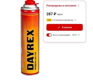 [СПБ] Газовый баллон DAYREX 105 336 гр КОРЕЯ 
