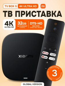 TV-приставка Xiaomi Box S 3 gen (с ВБ-кошельком)