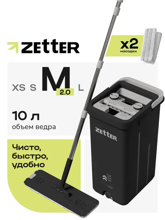 Швабра с отжимом и ведром Zetter M 2.0 (10 л) NEW версия (с промокодом 1964₽)