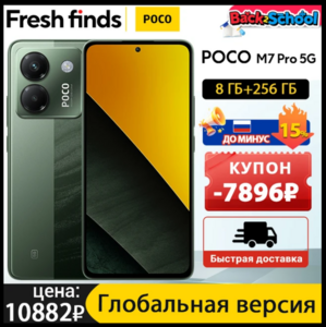 Смартфон POCO M7 Pro 5G, 8GB 256GB, Глобальная версия (из-за рубежа)