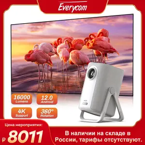 Проектор Everycom R16, 16000 Люмен