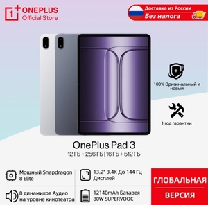 Планшет OnePlus Pad 3, 12ГБ/256ГБ, Глобальная версия