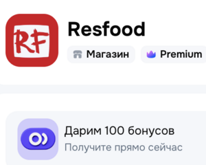 100 баллов в магазине Restfood на Ozon