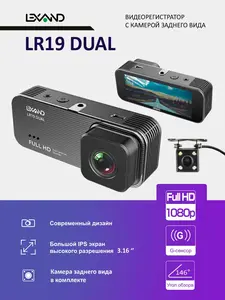 Видеорегистратор LEXAND LR19 DUAL (с картой OZON) + другие в описании