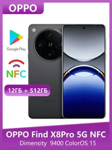 Смартфон OPPO Find X8 Pro (CN) 12/512, из-за рубежа, с картой OZON
