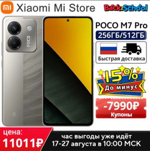 Смартфон Poco M7 Pro 5G, 8/256ГБ, 12/256ГБ, 12/512ГБ, global