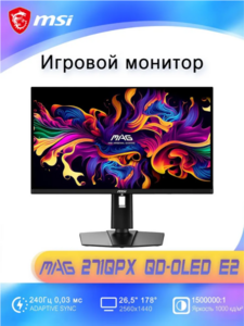 Игровой монитор MSI MAG 271QPX QD-OLED E2 - 26.5", QHD, QD-OLED, 240Hz, 0.03ms (пошлина в стоимости, из-за рубежа, озон карта)