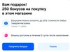 250 бонусов в магазине Автостэлс