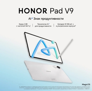 Планшет HONOR Pad V9 8+256 WI-FI