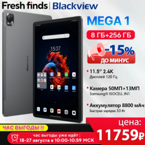 Планшет Blackview Mega 1 - 8\256гб