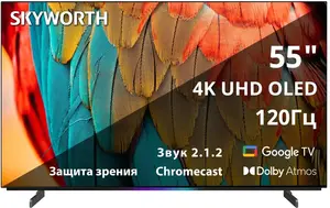 Телевизор Skyworth 55SXF9800 55''/4K OLED/Smart TV/Wi-Fi/BT (с кошельком и подпиской ВБ)