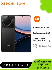 Смартфон POCO F7 Ultra 5G 12/256 (из-за рубежа, по озон карте)