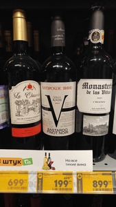 [Новосибирск] Вино Villa Krim Bastrdo Pinot Noir Красное, 0.75л