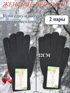 Перчатки женские (с Ozon картой)